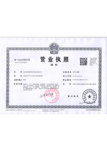 營業(yè)執(zhí)照